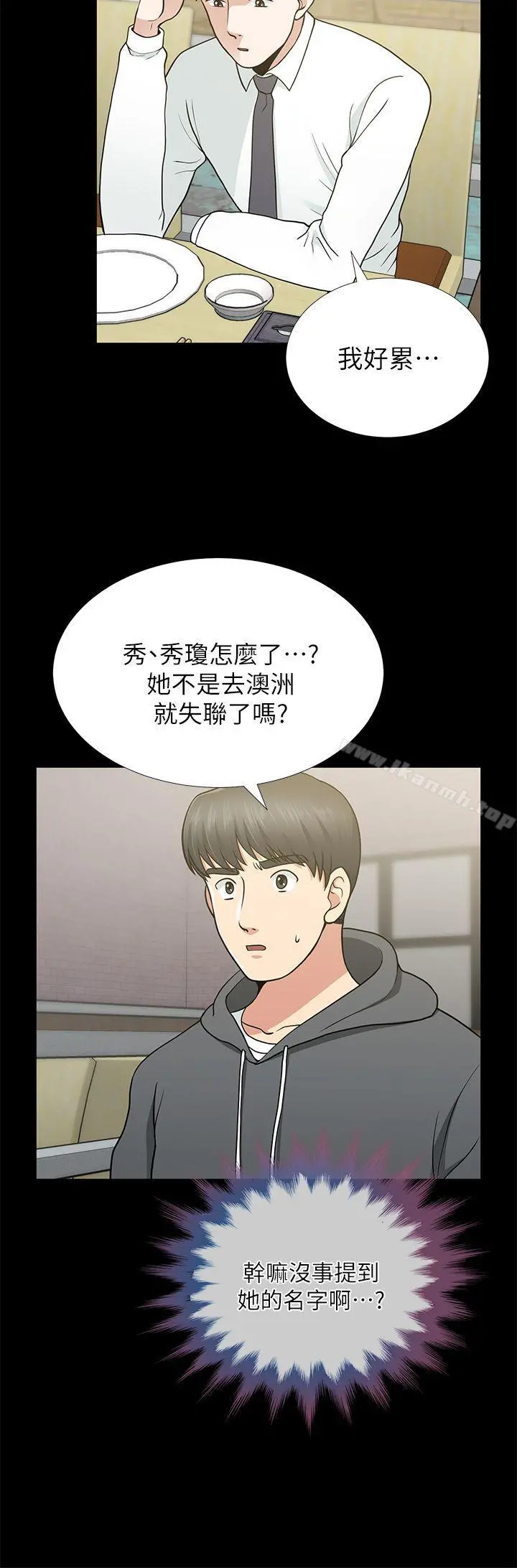 朋友妻 - 第9话 - page 14