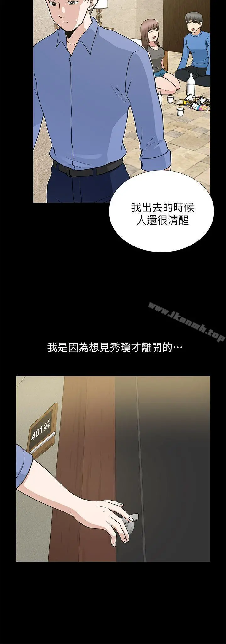 朋友妻 - 第9话 - page 16