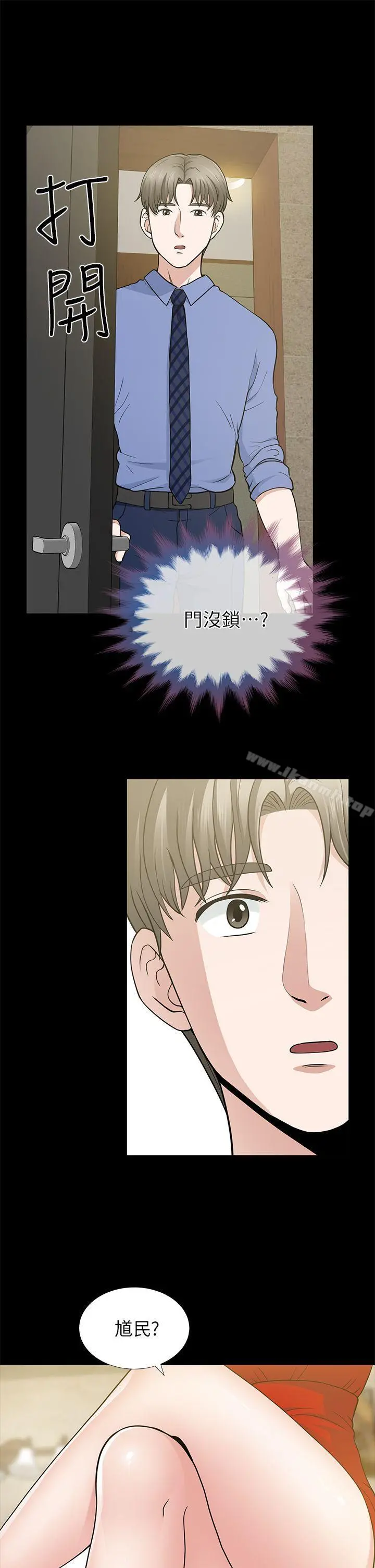 朋友妻 - 第9话 - page 17