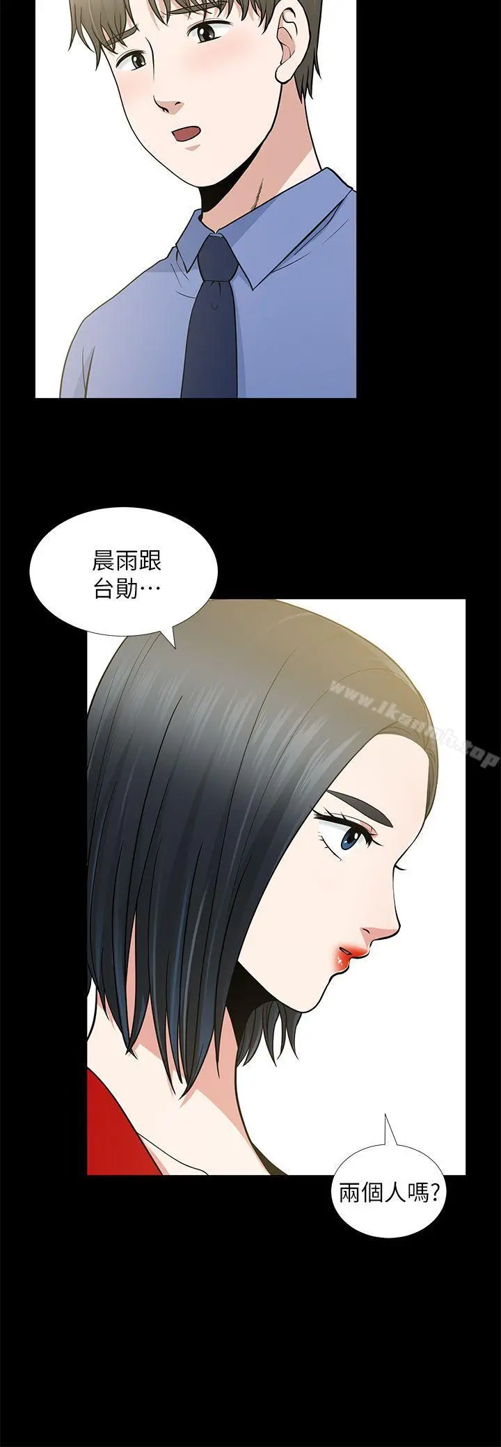 朋友妻 - 第9话 - page 20