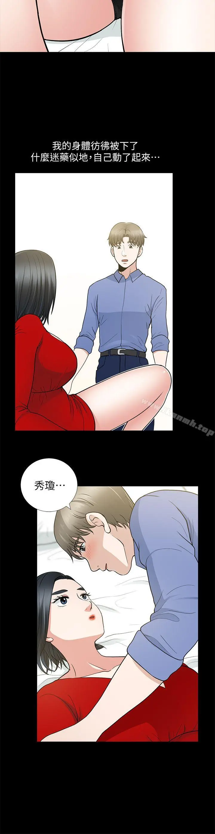 朋友妻 - 第9话 - page 22