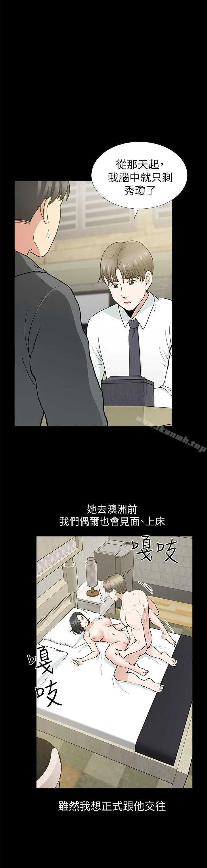 朋友妻 - 第9话 - page 27