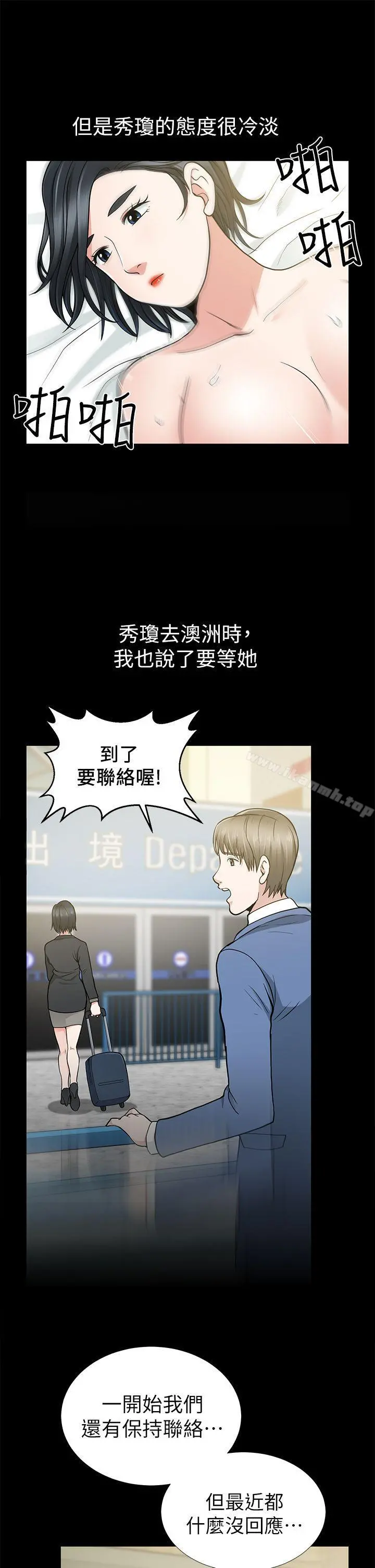 朋友妻 - 第9话 - page 29