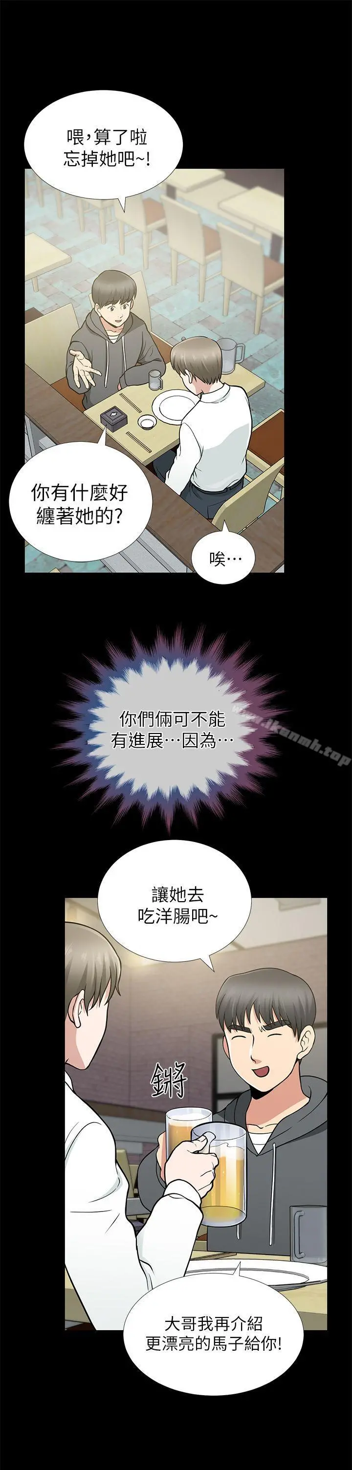 朋友妻 - 第9话 - page 31