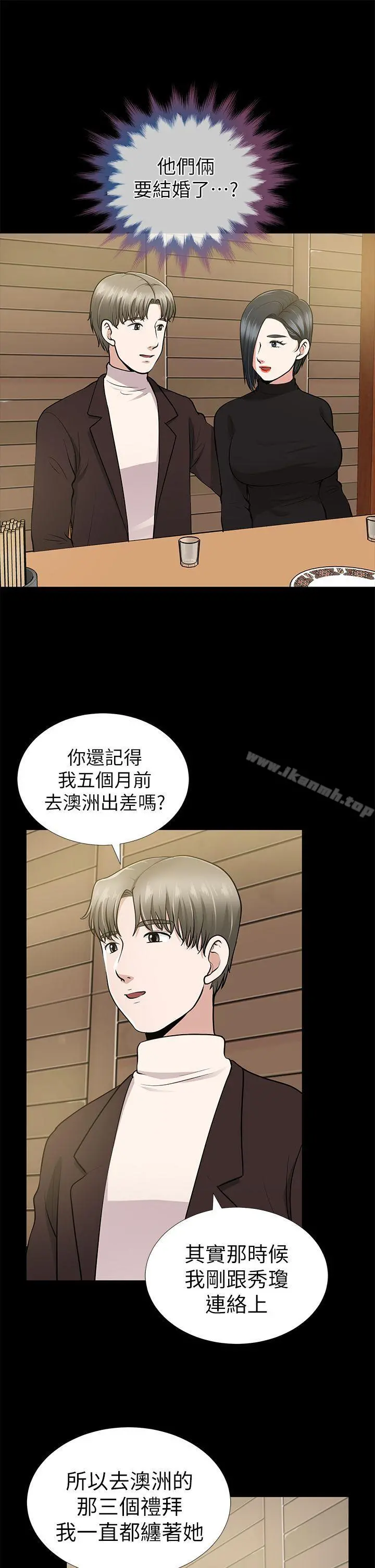 朋友妻 - 第9话 - page 33