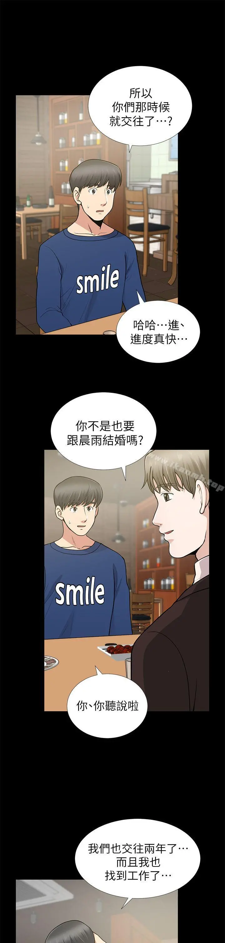 朋友妻 - 第9话 - page 35