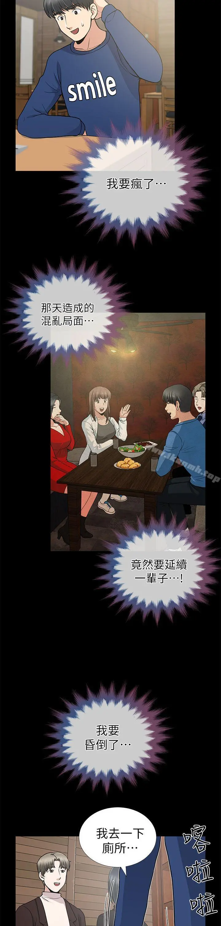 朋友妻 - 第9话 - page 36