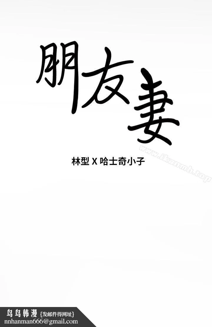 朋友妻 - 第9话 - page 43