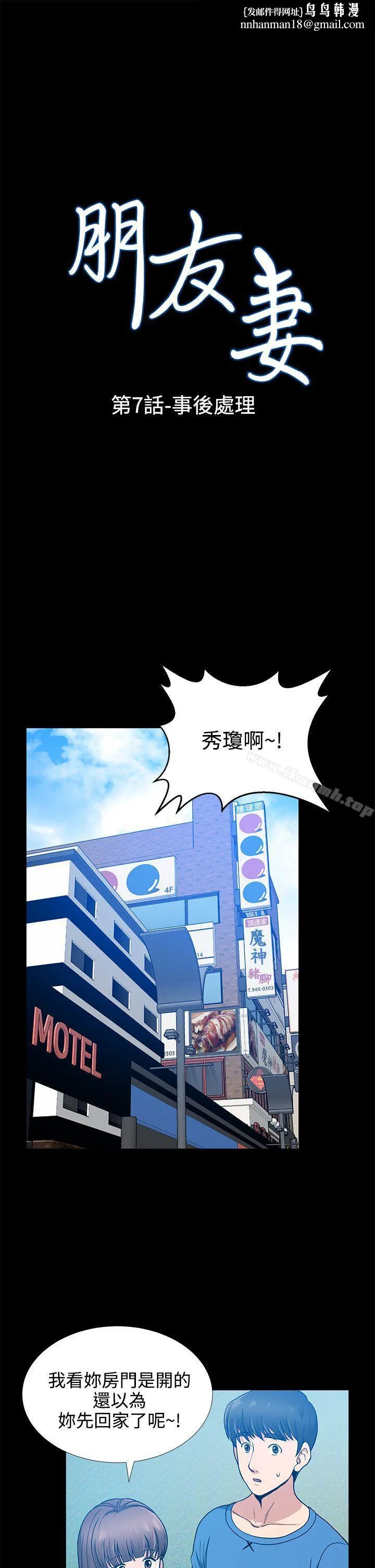 朋友妻 - 第7话 - page 1
