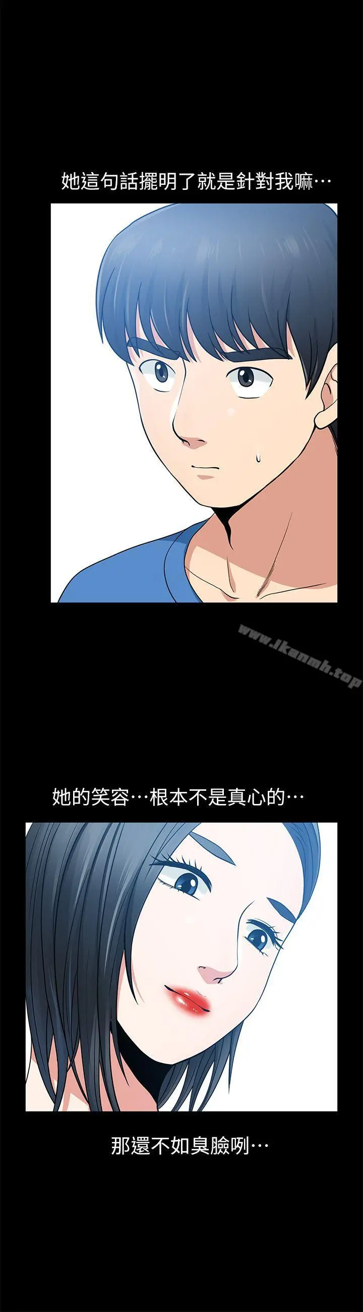 朋友妻 - 第7话 - page 4