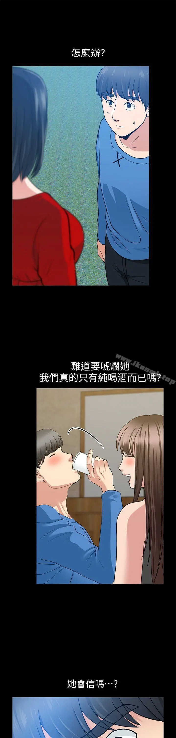 朋友妻 - 第7话 - page 5