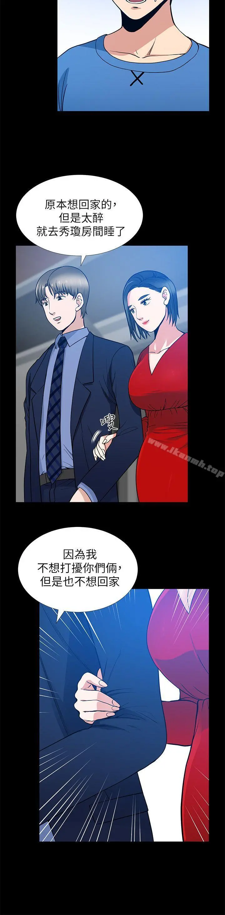 朋友妻 - 第7话 - page 12