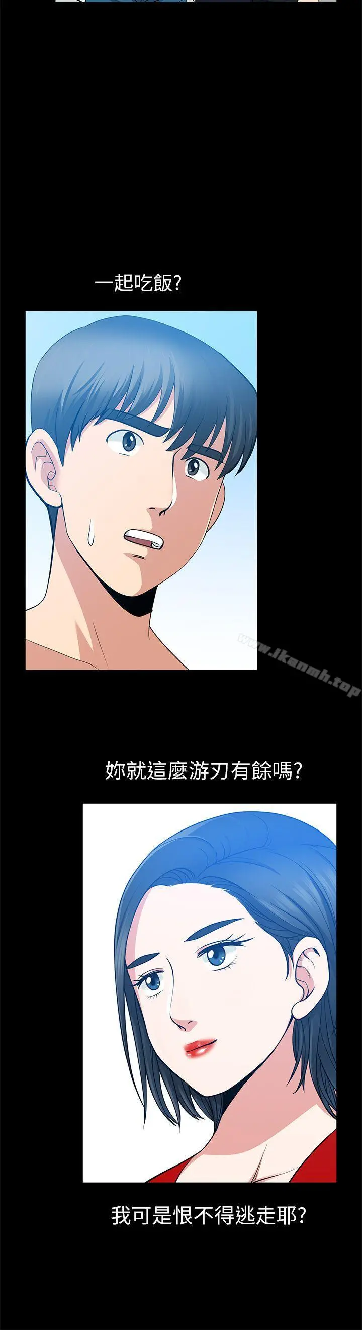朋友妻 - 第7话 - page 18
