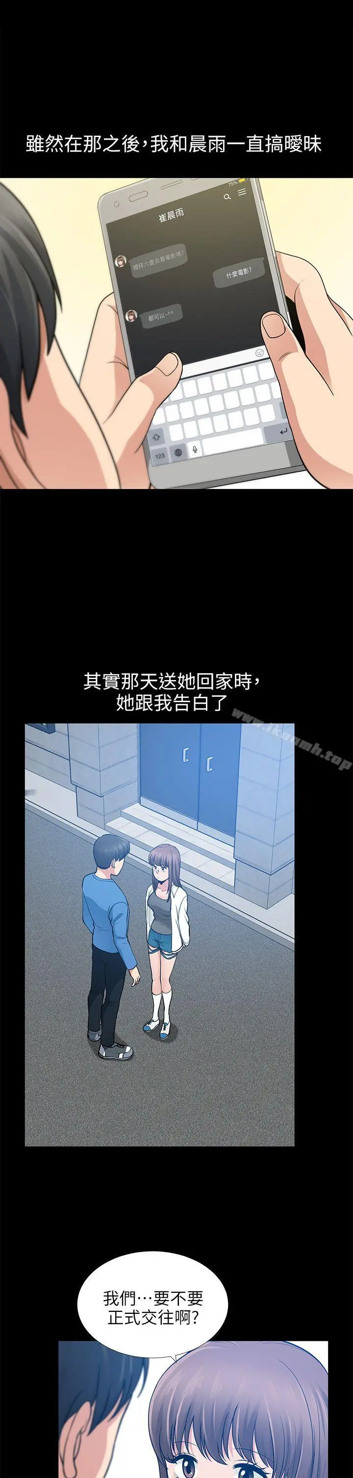 朋友妻 - 第7话 - page 23