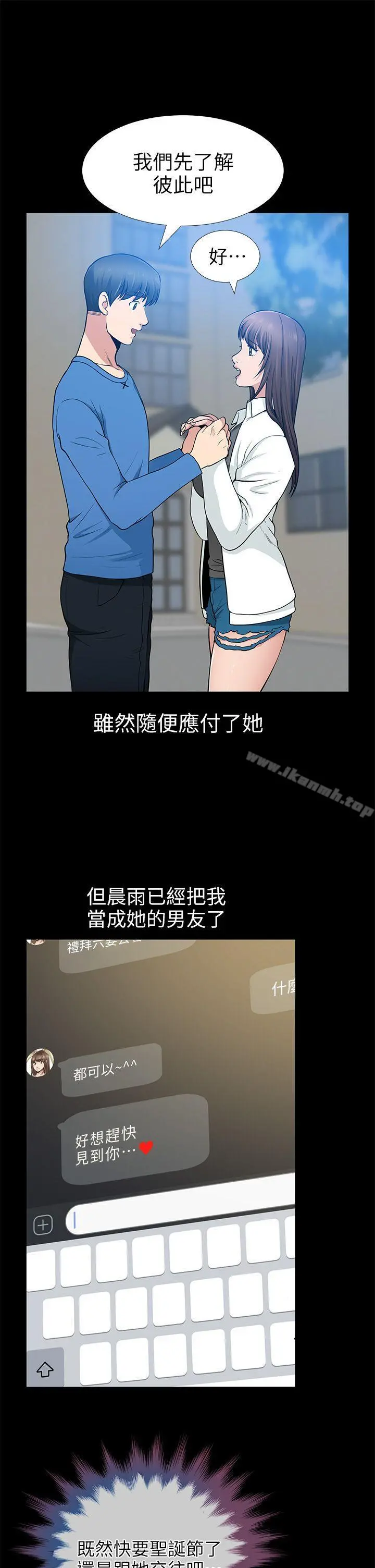 朋友妻 - 第7话 - page 26