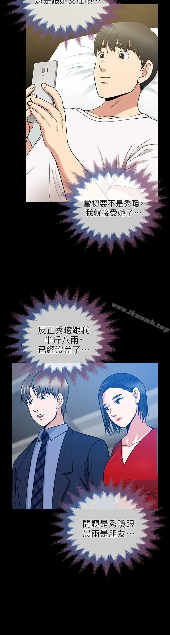 朋友妻 - 第7话 - page 27