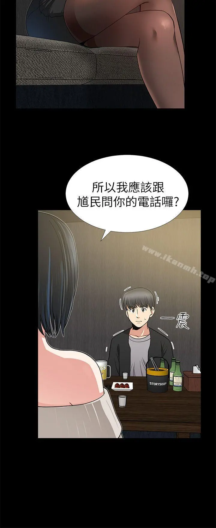 朋友妻 - 第7话 - page 32