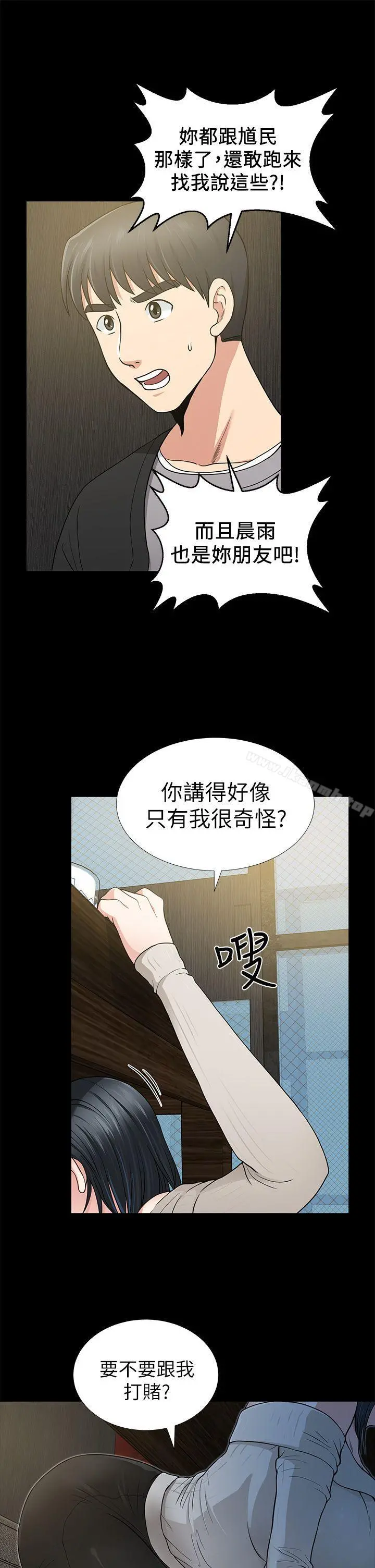 朋友妻 - 第7话 - page 35