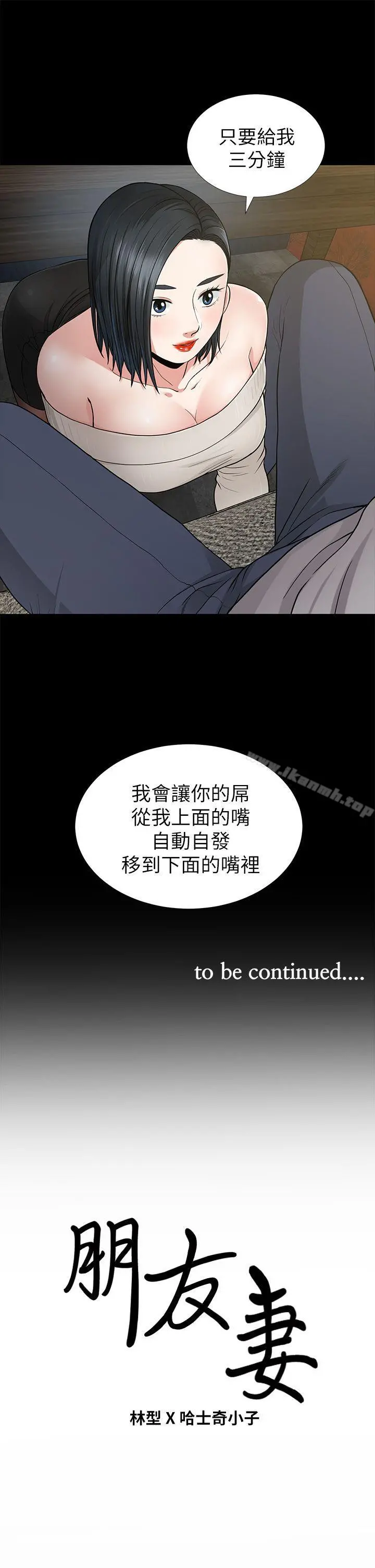朋友妻 - 第7话 - page 37
