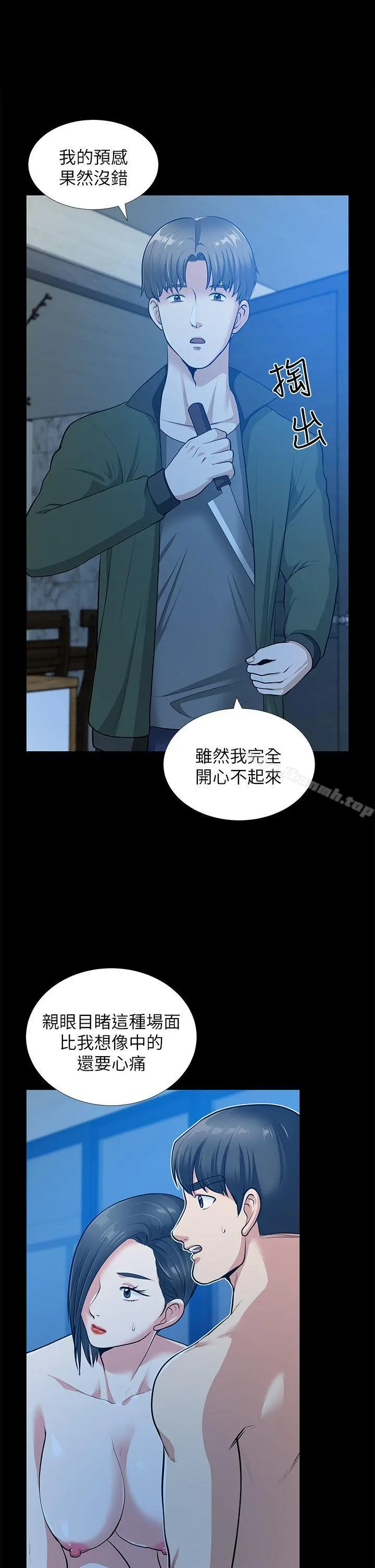 朋友妻 - 第35话-挥舞愤怒的利刃 - page 5