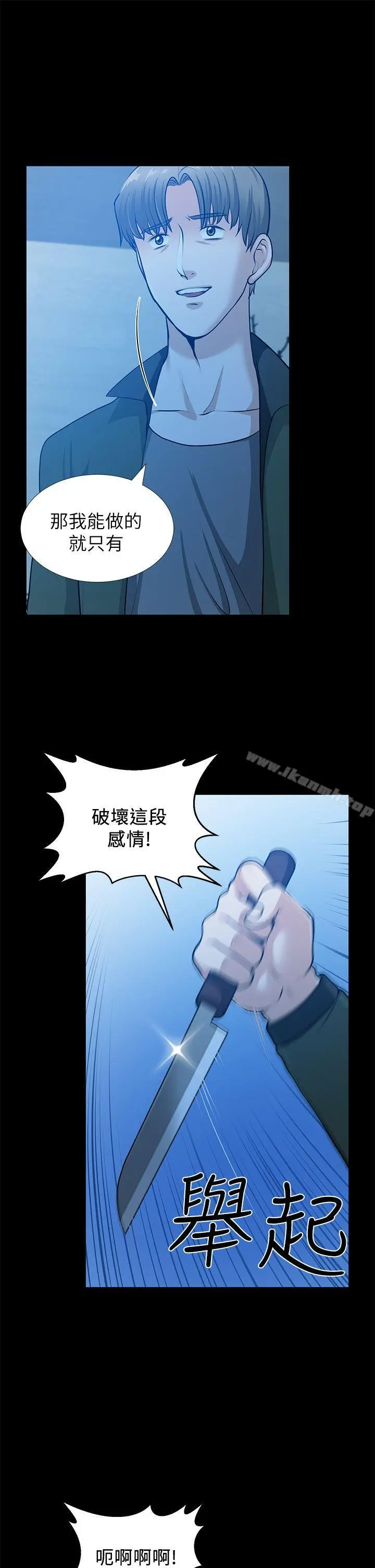 朋友妻 - 第35话-挥舞愤怒的利刃 - page 16