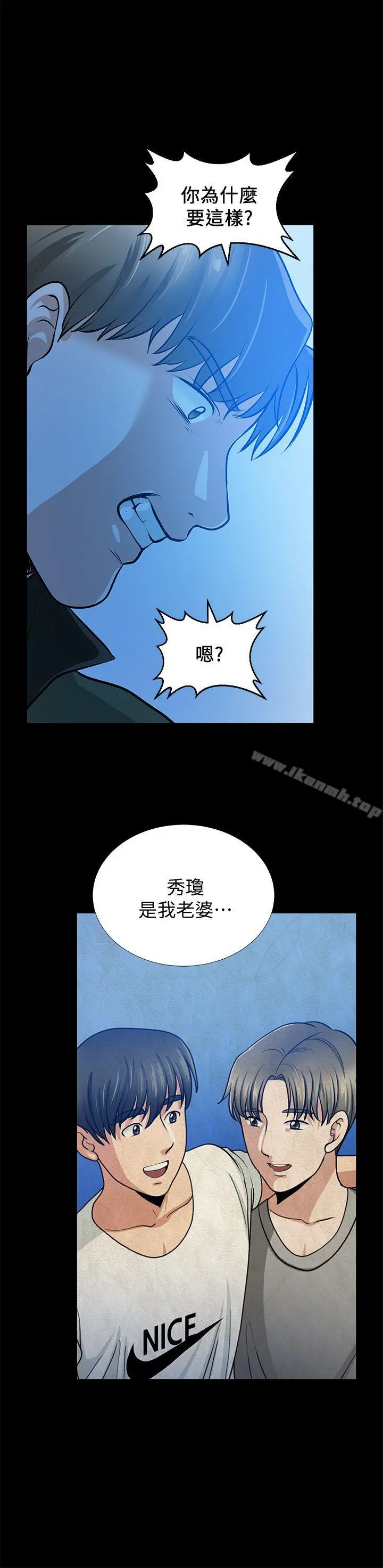朋友妻 - 第35话-挥舞愤怒的利刃 - page 23