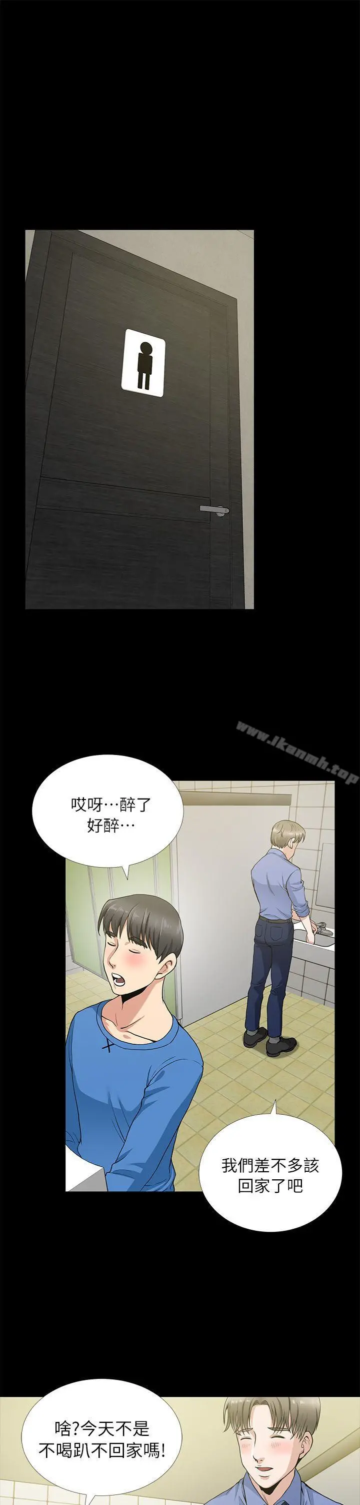 朋友妻 - 第3话 - page 3