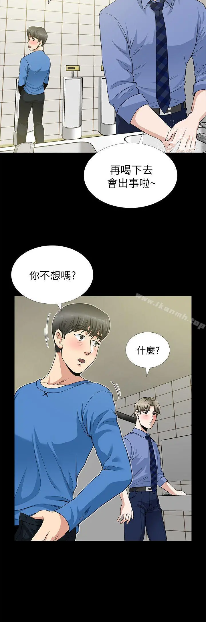 朋友妻 - 第3话 - page 4