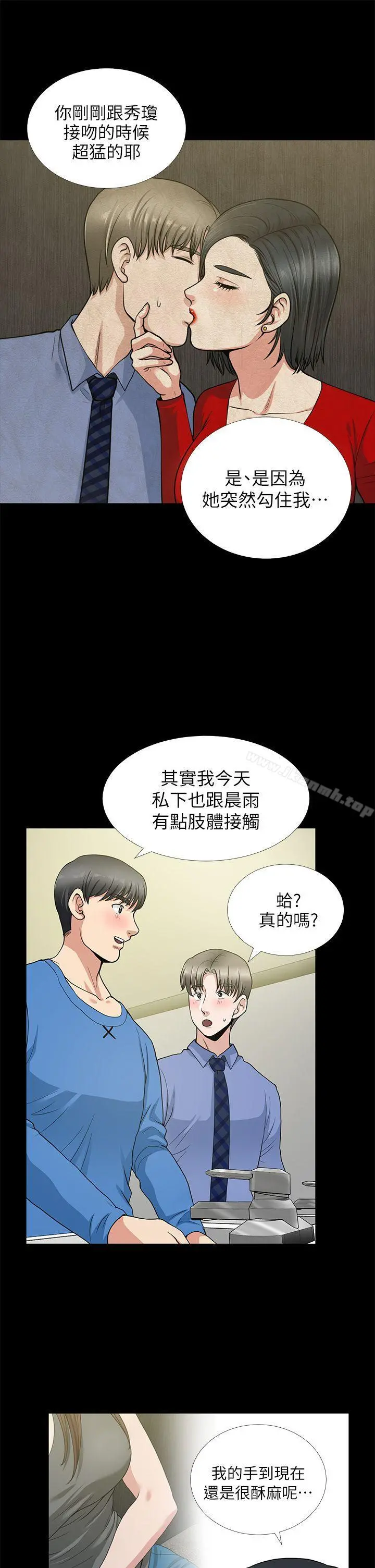 朋友妻 - 第3话 - page 5