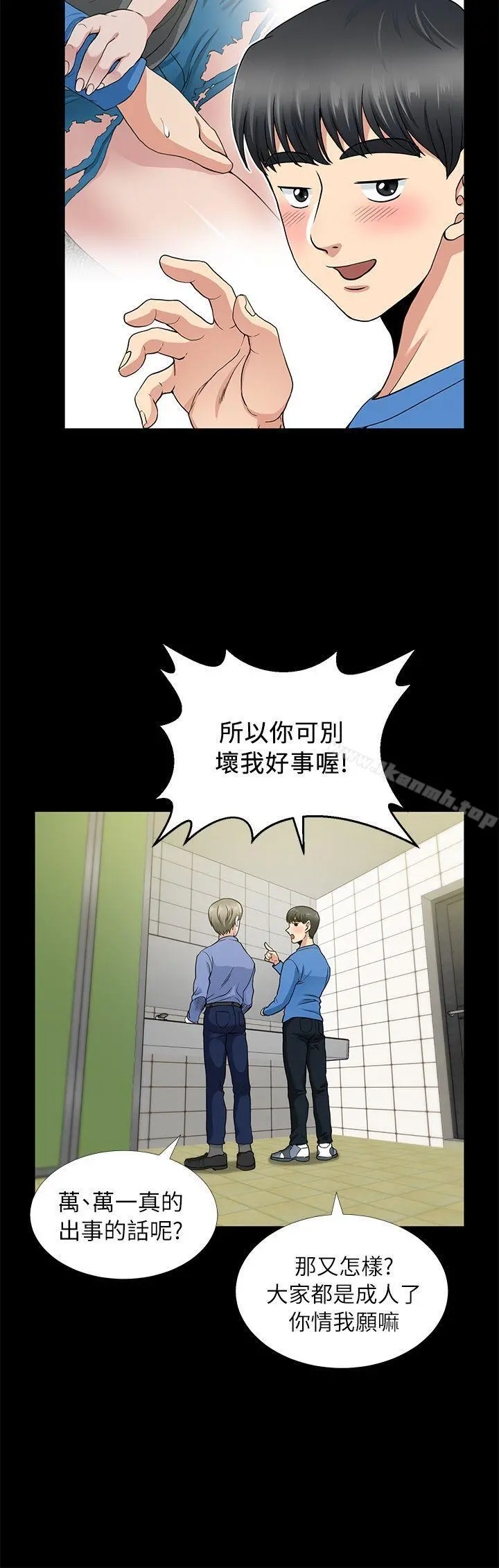 朋友妻 - 第3话 - page 6