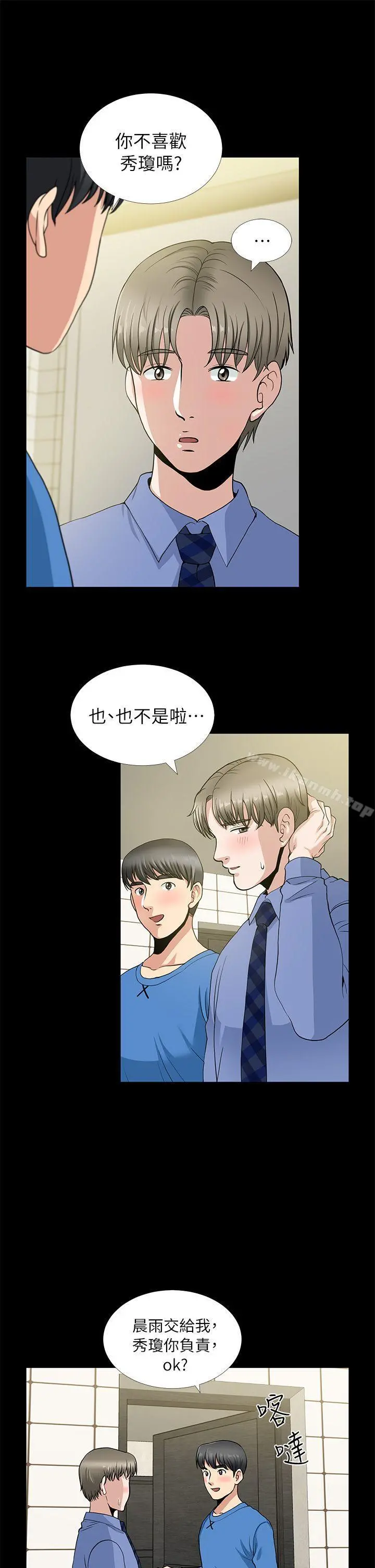 朋友妻 - 第3话 - page 7