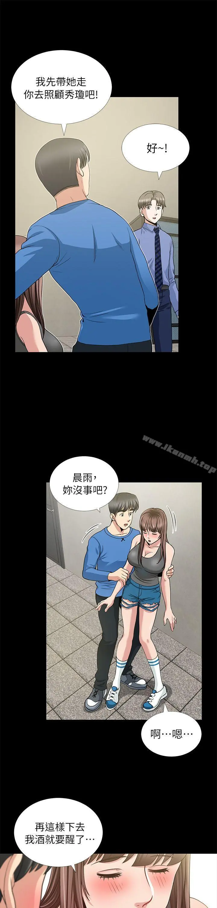 朋友妻 - 第3话 - page 9