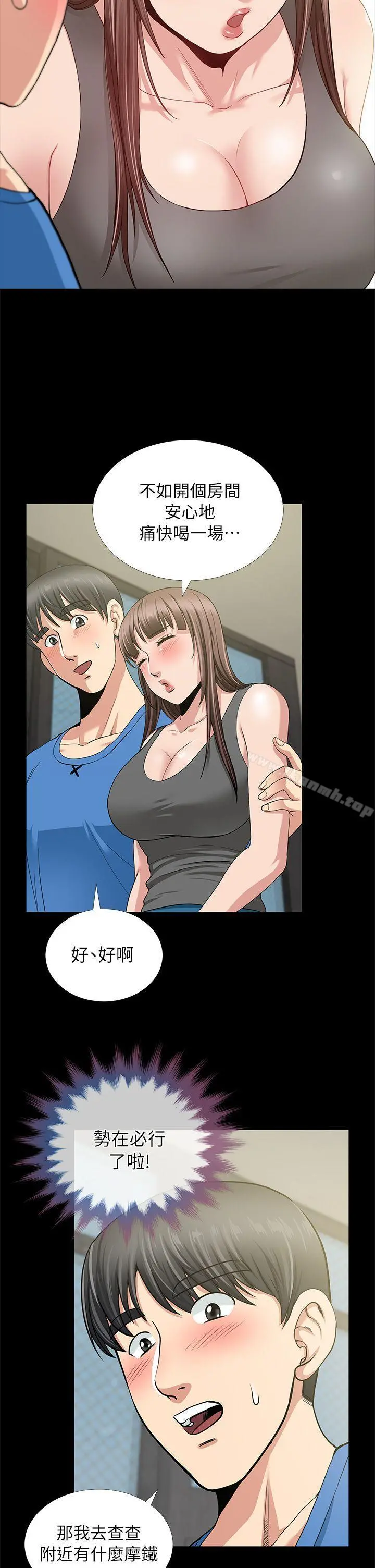 朋友妻 - 第3话 - page 10