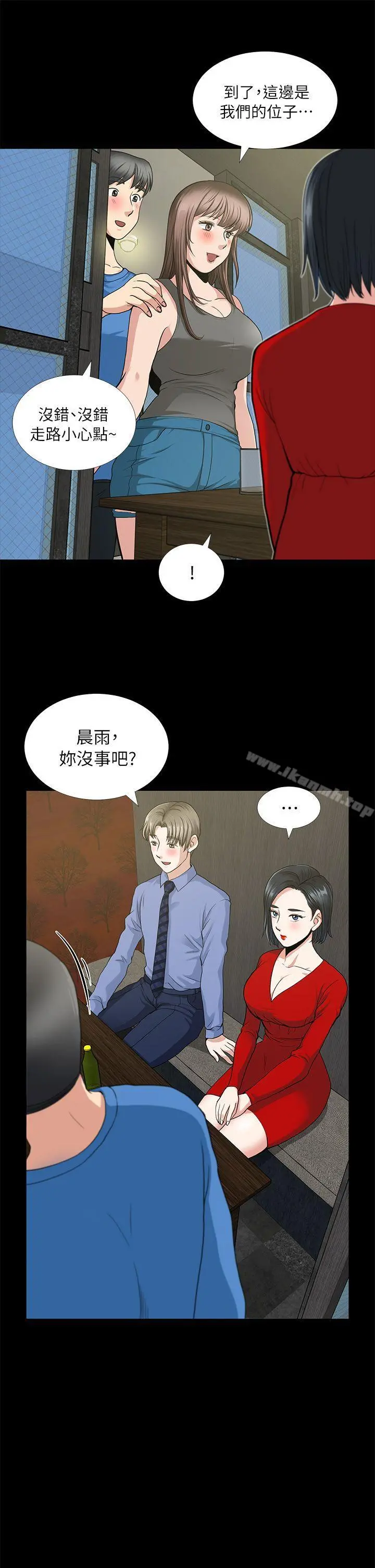 朋友妻 - 第3话 - page 12