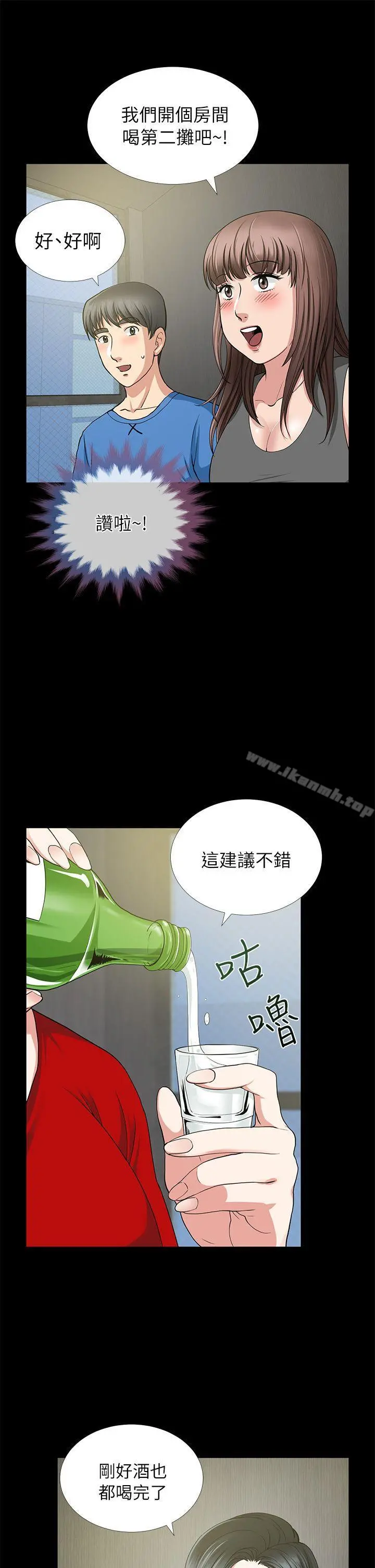 朋友妻 - 第3话 - page 14