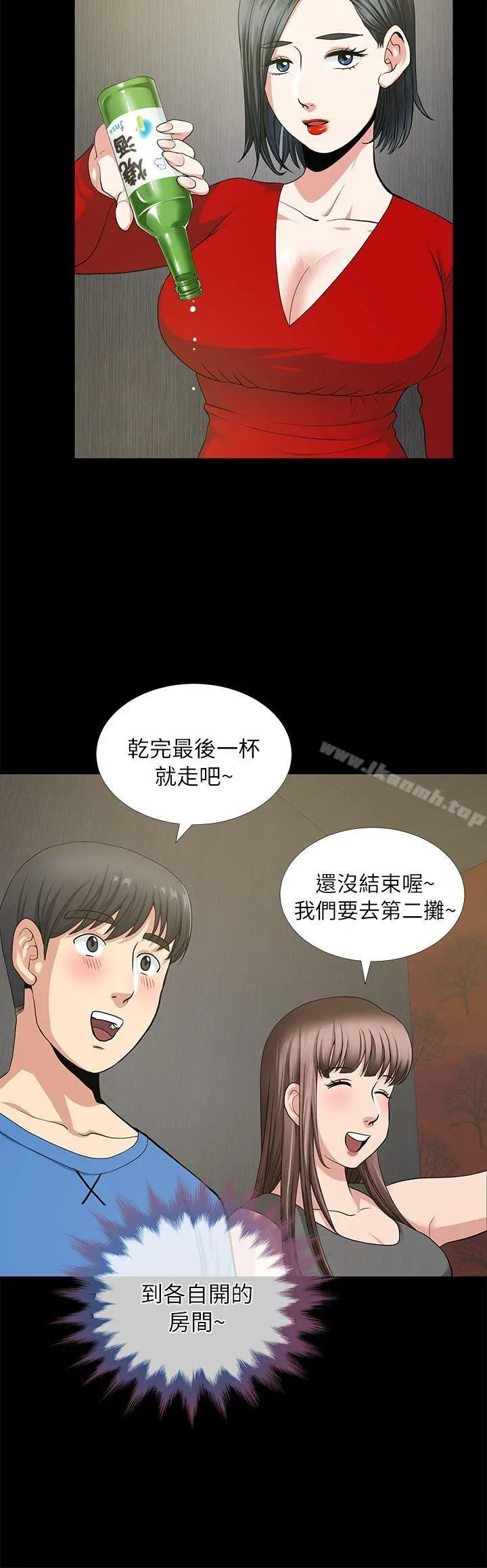 朋友妻 - 第3话 - page 15