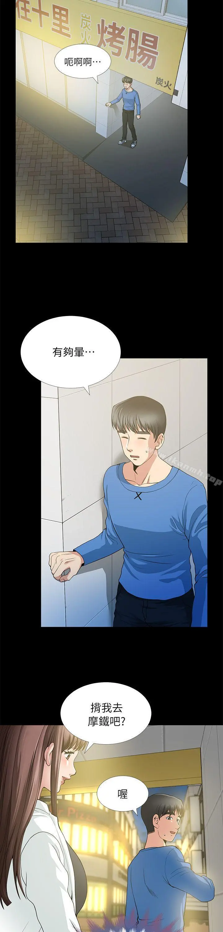 朋友妻 - 第3话 - page 17