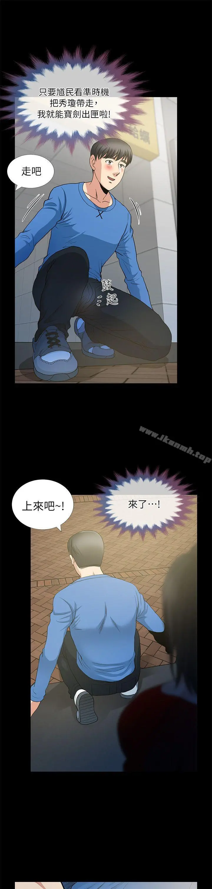 朋友妻 - 第3话 - page 19