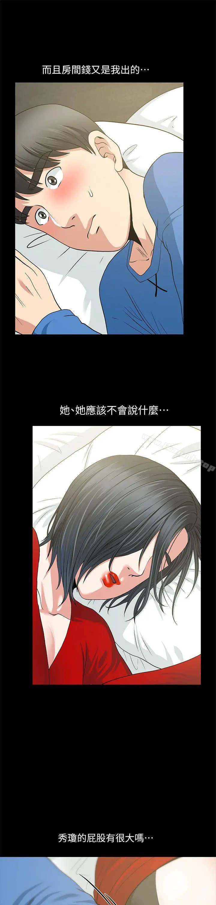 朋友妻 - 第3话 - page 29