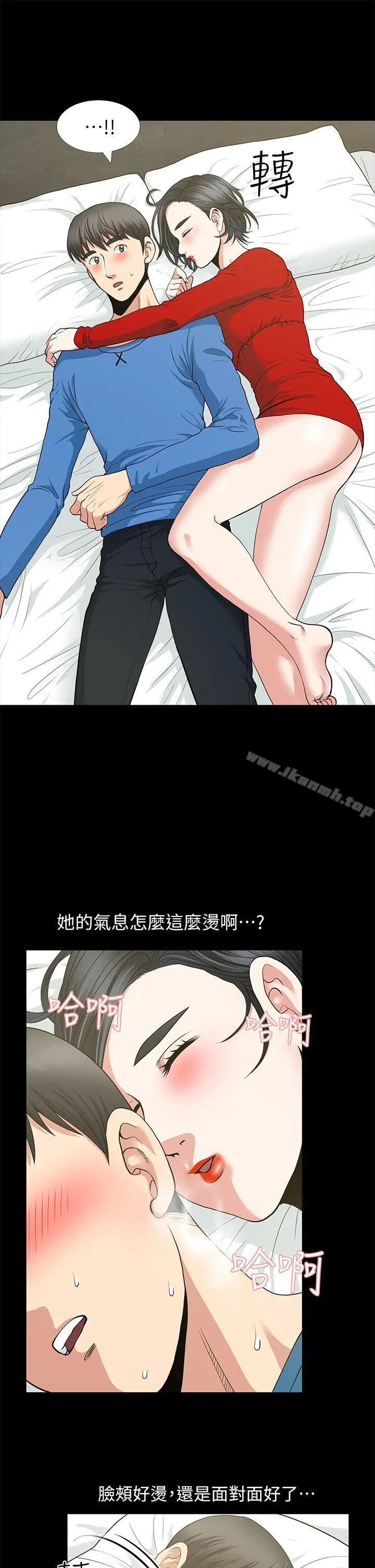 朋友妻 - 第3话 - page 32