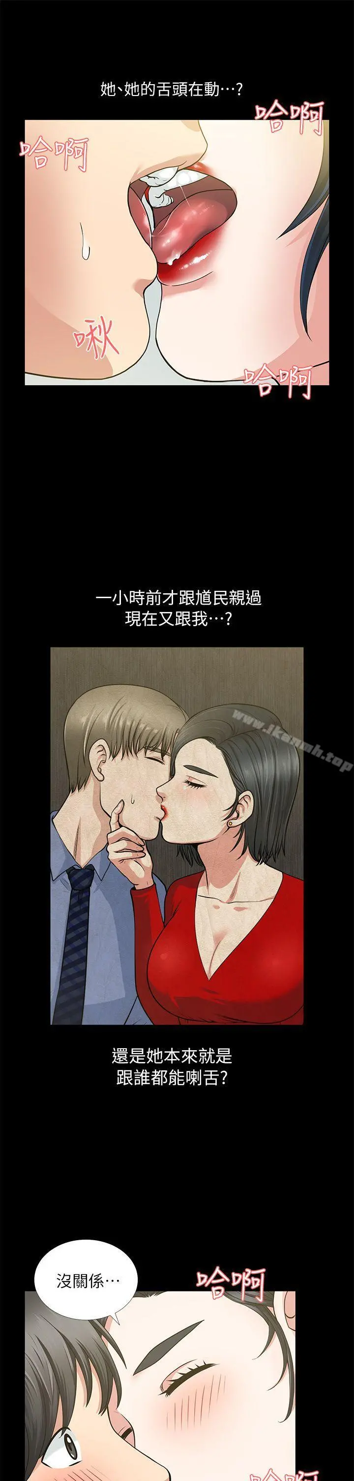 朋友妻 - 第3话 - page 36