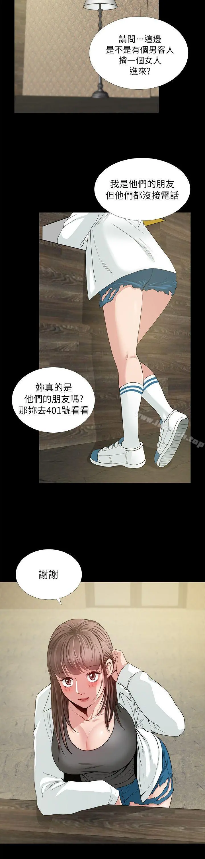 朋友妻 - 第3话 - page 39