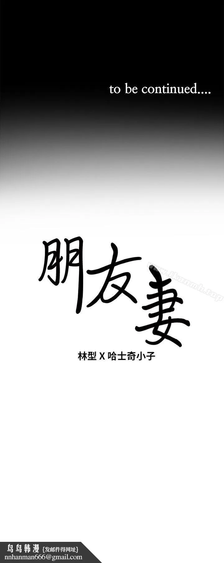 朋友妻 - 第3话 - page 40