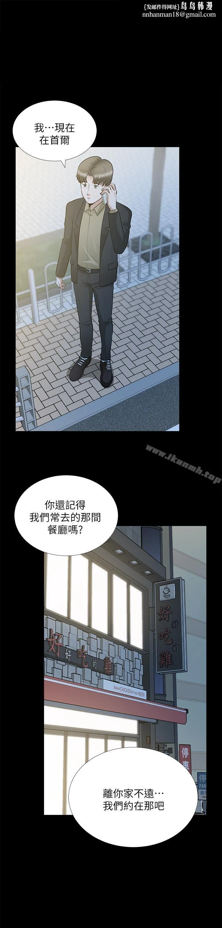朋友妻 - 第29话-我们俩谁让你比较爽? - page 1
