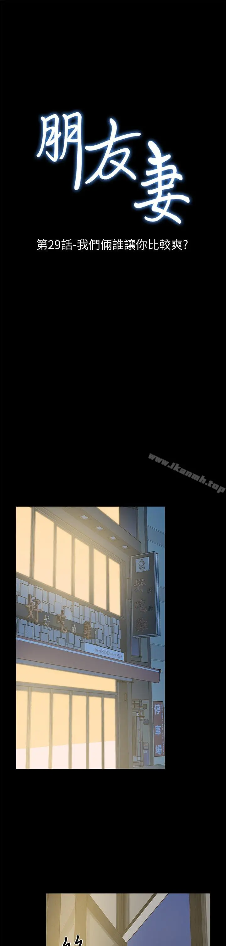 朋友妻 - 第29话-我们俩谁让你比较爽? - page 4