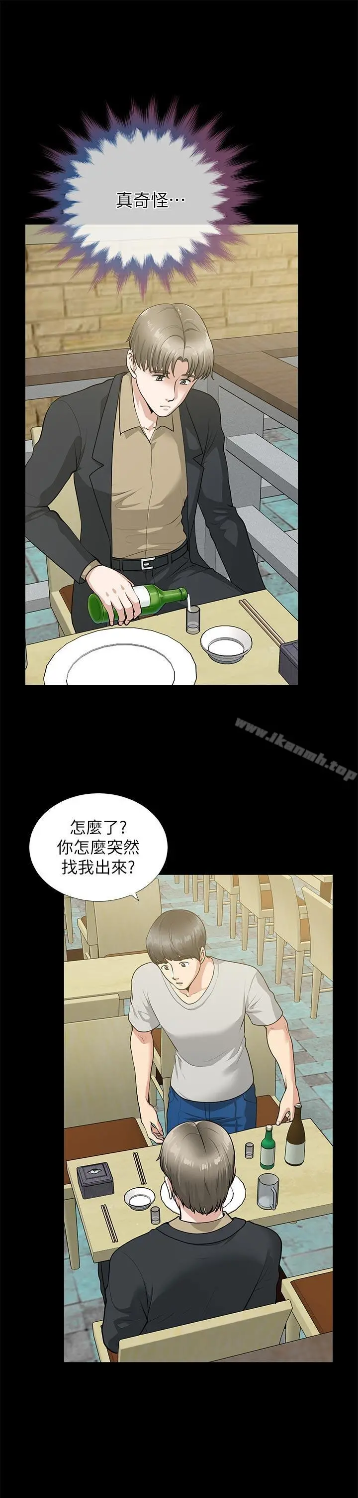 朋友妻 - 第29话-我们俩谁让你比较爽? - page 6
