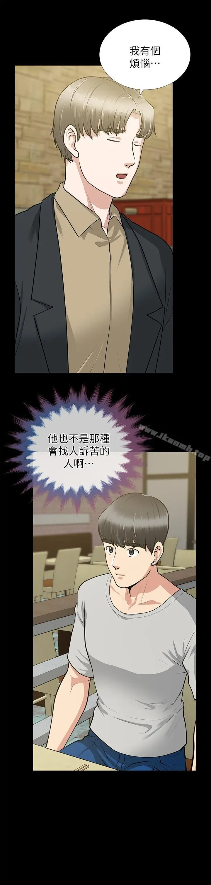 朋友妻 - 第29话-我们俩谁让你比较爽? - page 7