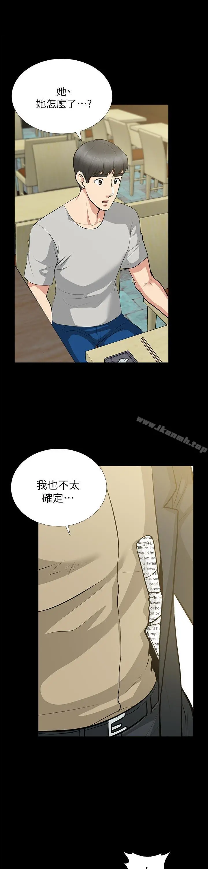 朋友妻 - 第29话-我们俩谁让你比较爽? - page 14