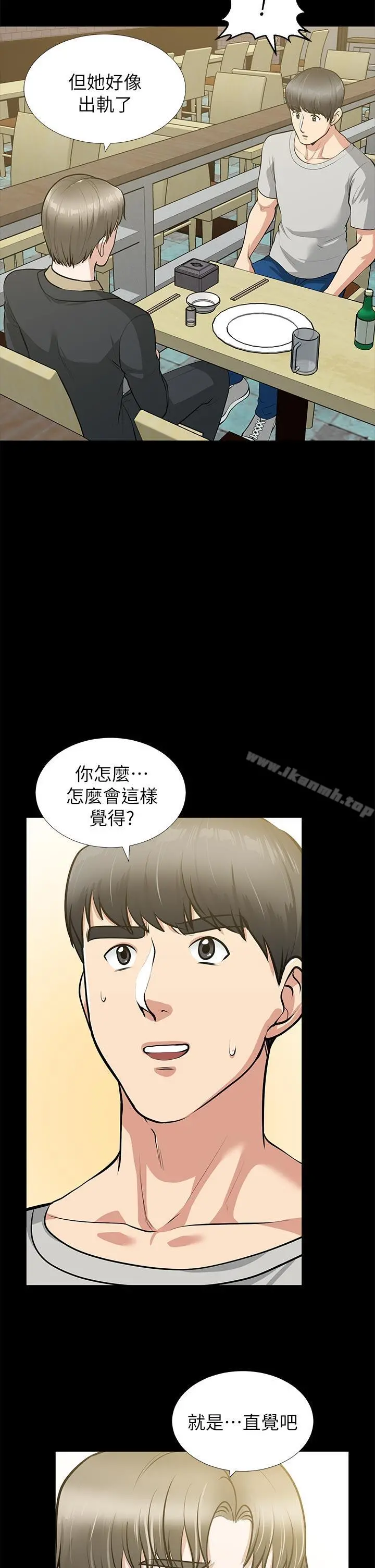 朋友妻 - 第29话-我们俩谁让你比较爽? - page 15