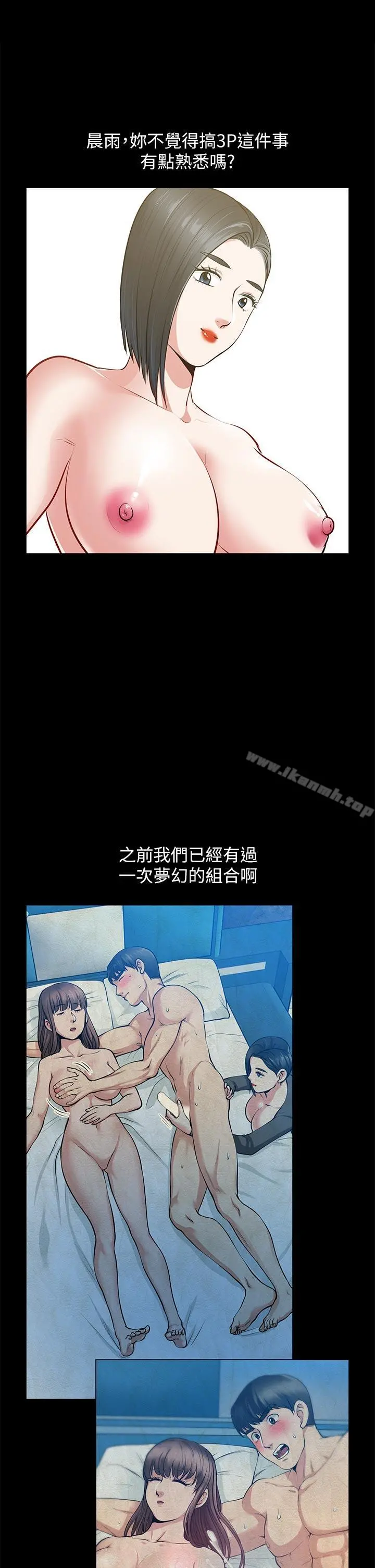 朋友妻 - 第29话-我们俩谁让你比较爽? - page 32